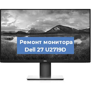 Замена экрана на мониторе Dell 27 U2719D в Ижевске